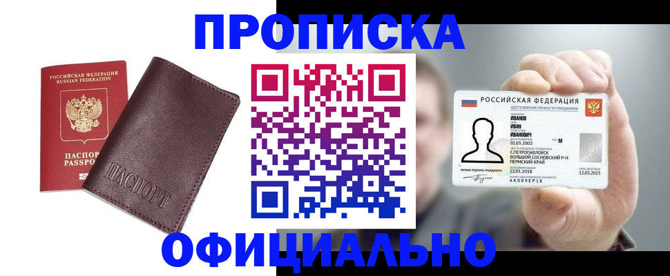 прописка для школы в Тюменской области